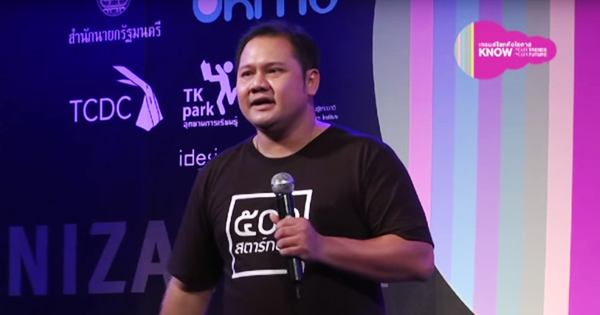 สร้างโอกาสจากโลกดิจิทัล: Digital World "Change, Disrupt and Digital Opportunities" (3/4)