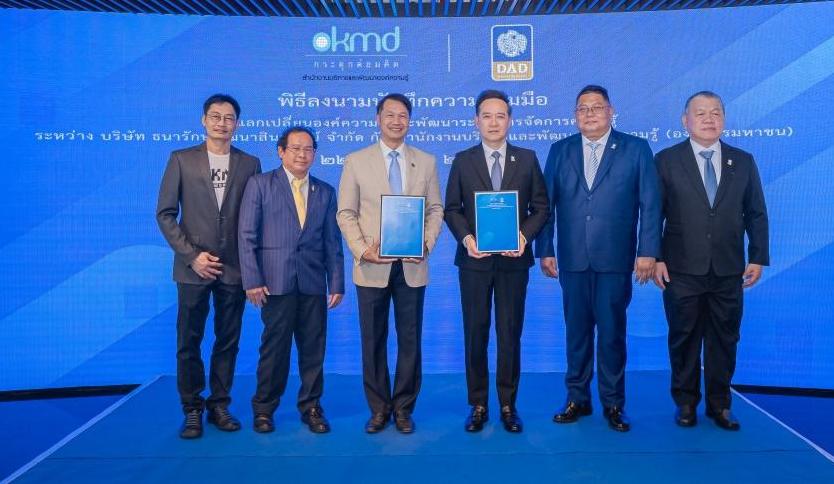 OKMD จับมือ ธพส. ยกระดับแพลตฟอร์ม “OKMD Knowledge Portal” สู่ศูนย์กลางการเรียนรู้ออนไลน์ของประเทศ