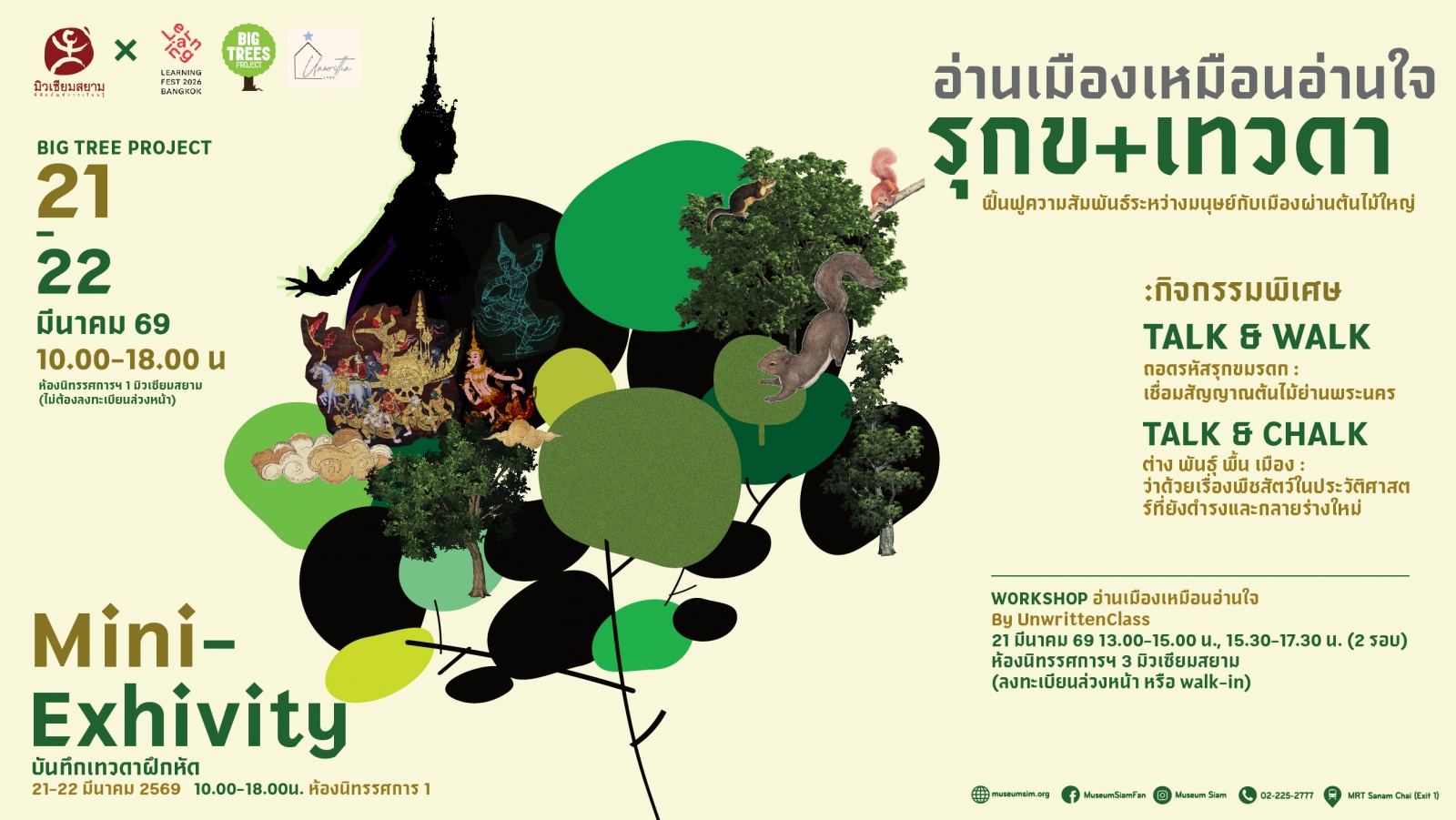 อ่านเมืองเหมือนอ่านใจ รุกข+เทวดา ฟื้นฟูความสัมพันธ์ระหว่างมนุษย์กับเมืองผ่านต้นไม้ใหญ่