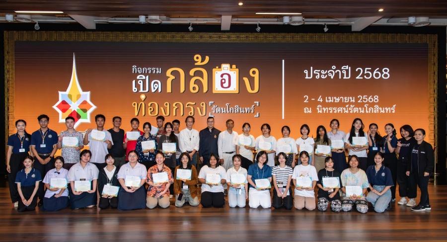 OKMD ร่วมกับนิทรรศน์รัตนโกสินทร์ จัดกิจกรรมเปิดกล้อง ท่องกรุง (รัตนโกสินทร์) ครั้งที่ 3