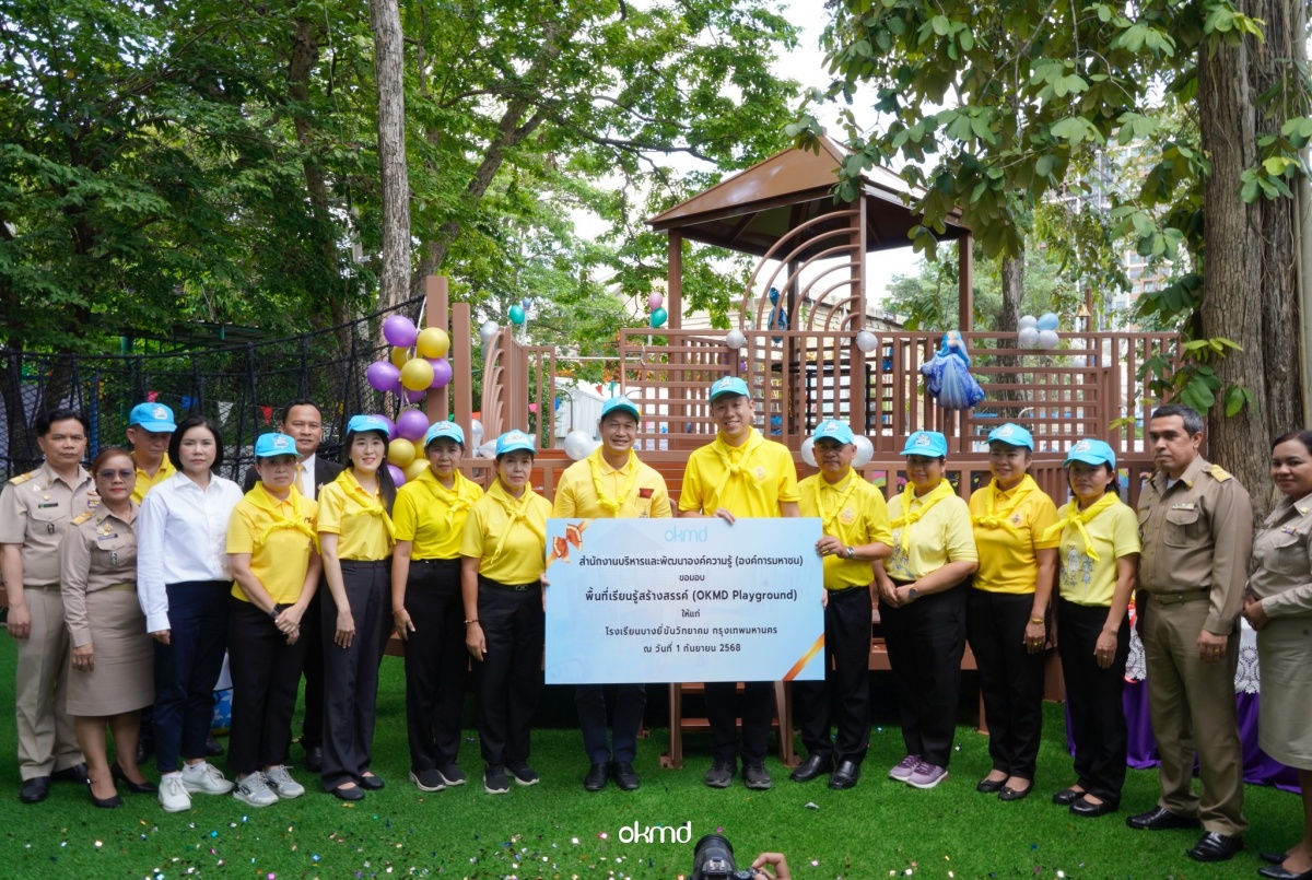 OKMD ส่งมอบพื้นที่เรียนรู้สร้างสรรค์ OKMD PLAYGROUND ให้โรงเรียนบางยี่ขันวิทยาคม กรุงเทพมหานคร