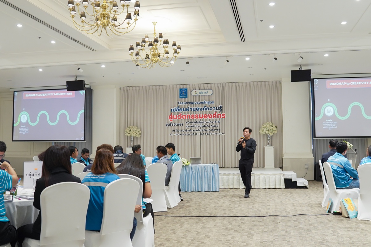 OKMD ร่วมกับ การประปาส่วนภูมิภาค จุดพลังคนเขตใต้ – ปั้นองค์กรแห่งการเรียนรู้ยุคใหม่