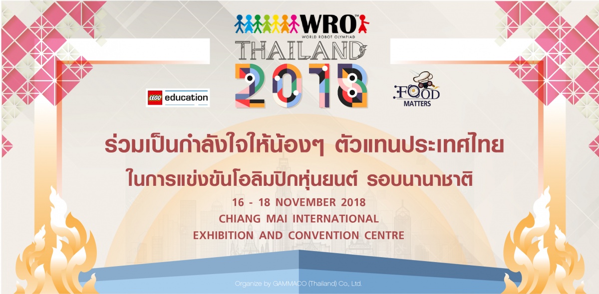 การแข่งขันโอลิมปิกหุ่นยนต์ ระดับนานาชาติ ประจำปี 2561
