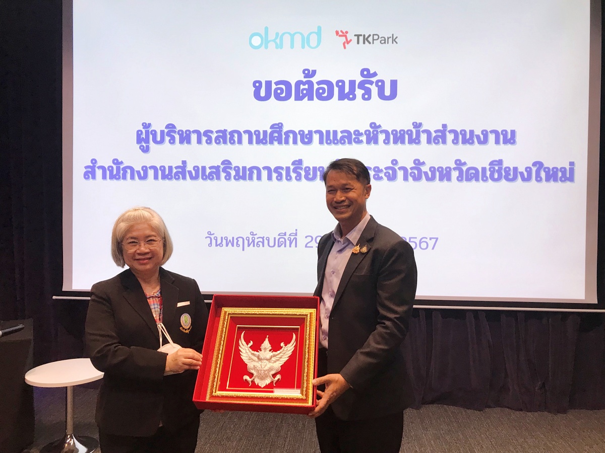 OKMD และ TK Park เปิดบ้านต้อนรับคณะผู้เยี่ยมชมศึกษาดูงานจาก สกร.จังหวัดเชียงใหม่