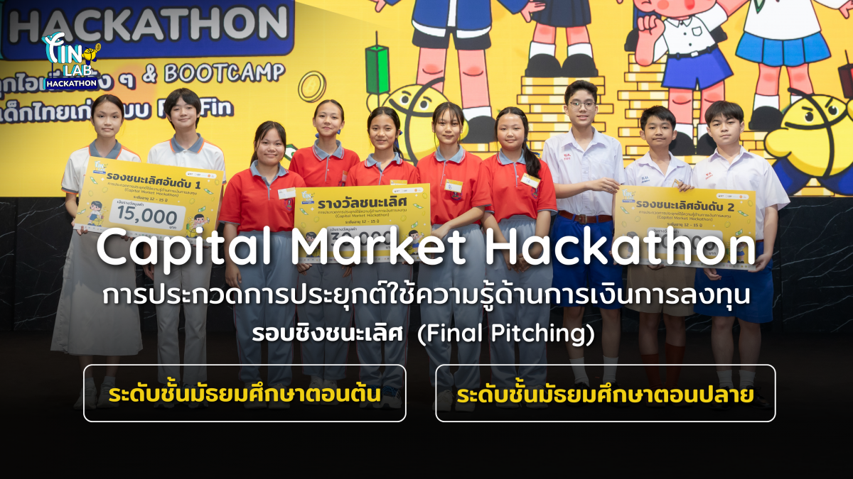 CMDF ร่วมกับ OKMD จัดกิจกรรม Fin Lab Hackathon พร้อมประกาศรางวัลรอบชิงชนะเลิศ Final Pitching
