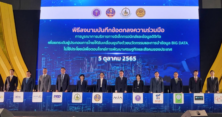 OKMD ร่วมกับ NIA ลงนาม MOU การบูรณาการบริการทางอิเล็กทรอนิกส์และข้อมูลดิจิทัล