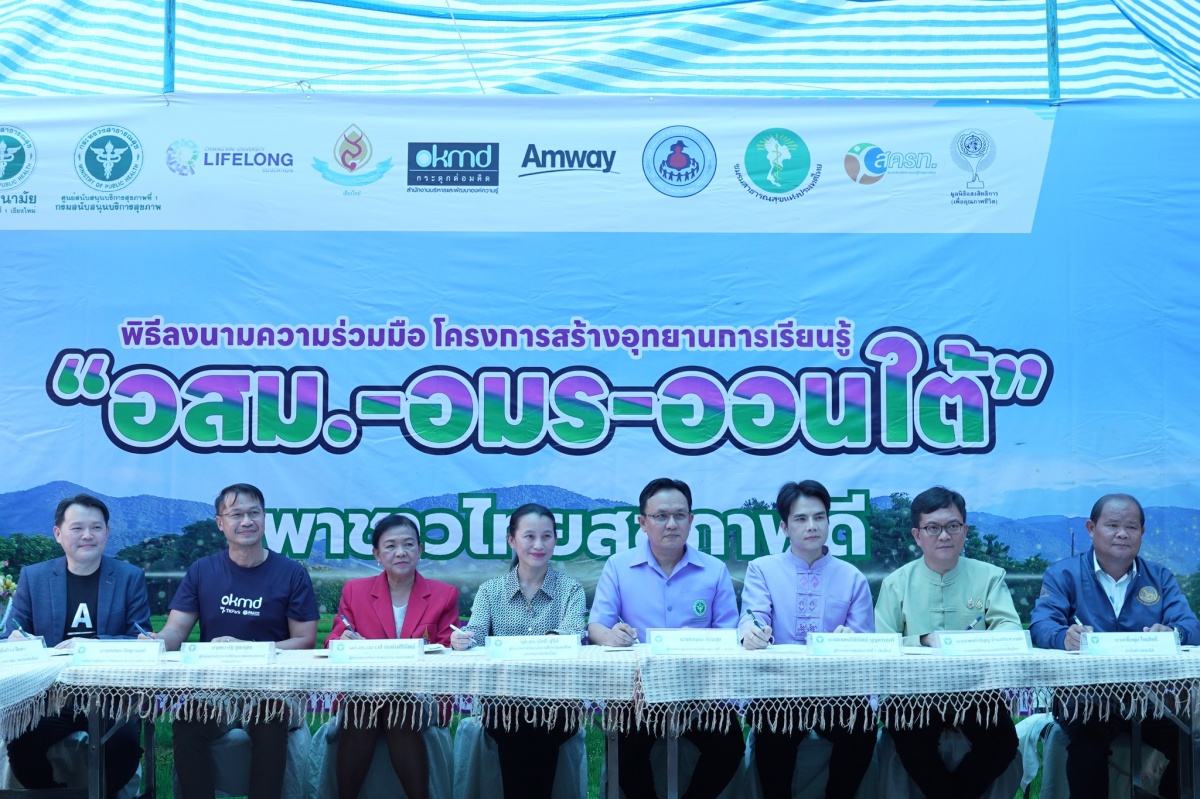 OKMD รวมพลังความร่วมมือ 15 พันธมิตร สนับสนุนโครงการอุทยานการเรียนรู้ อสม.-อมร-ออนใต้ พาชาวไทยสู่สุขภาพดี”