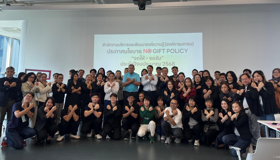 OKMD ประกาศเจตนารมณ์และการสร้างวัฒนธรรม ตามนโยบาย No Gift Policy จากการปฏิบัติหน้าที่