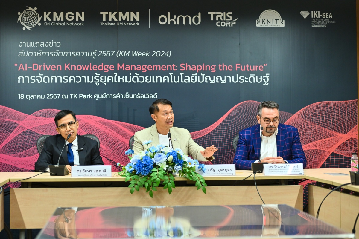 OKMD ร่วมกับ เครือข่ายจัดการความรู้ประเทศไทย จัดสัมมนา “การจัดการความรู้ยุคใหม่ด้วยเทคโนโลยีปัญญาประดิษฐ์: ก้าวสู่อนาคต” 