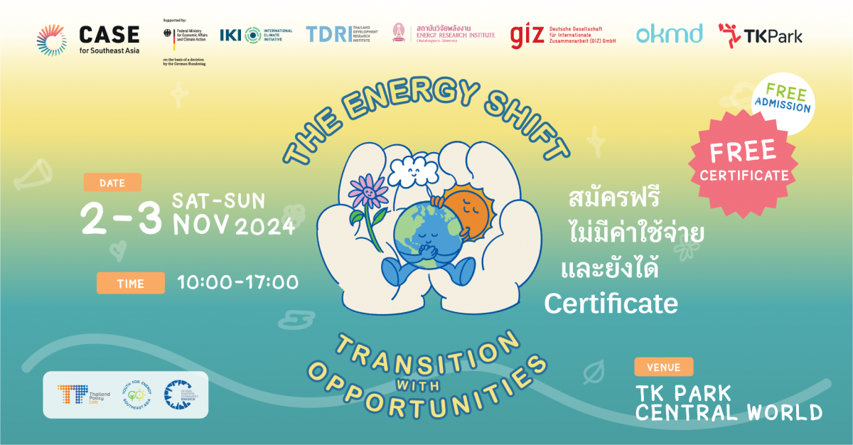 The Energy Shift : Transition With Opportunities อีเวนต์ที่จะเปลี่ยนวิสัยทัศน์ด้านพลังงานของคุณ