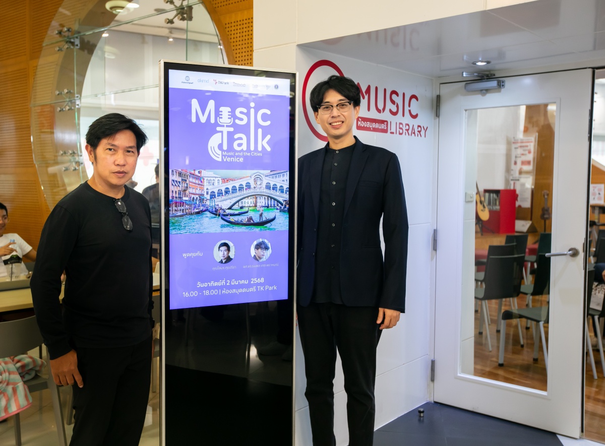 OKMD ร่วมกับ TK Park และมหาวิทยาลัยมหิดล จัดกิจกรรม Music Talk: Music and the Cities ครั้งที่ 1 Venice
