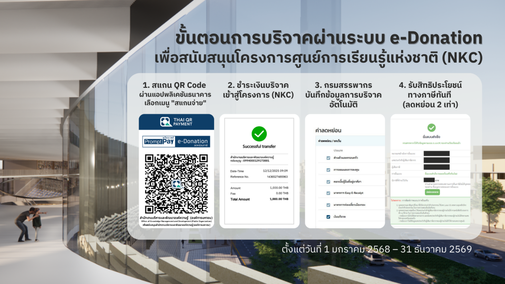 E-donation5.png