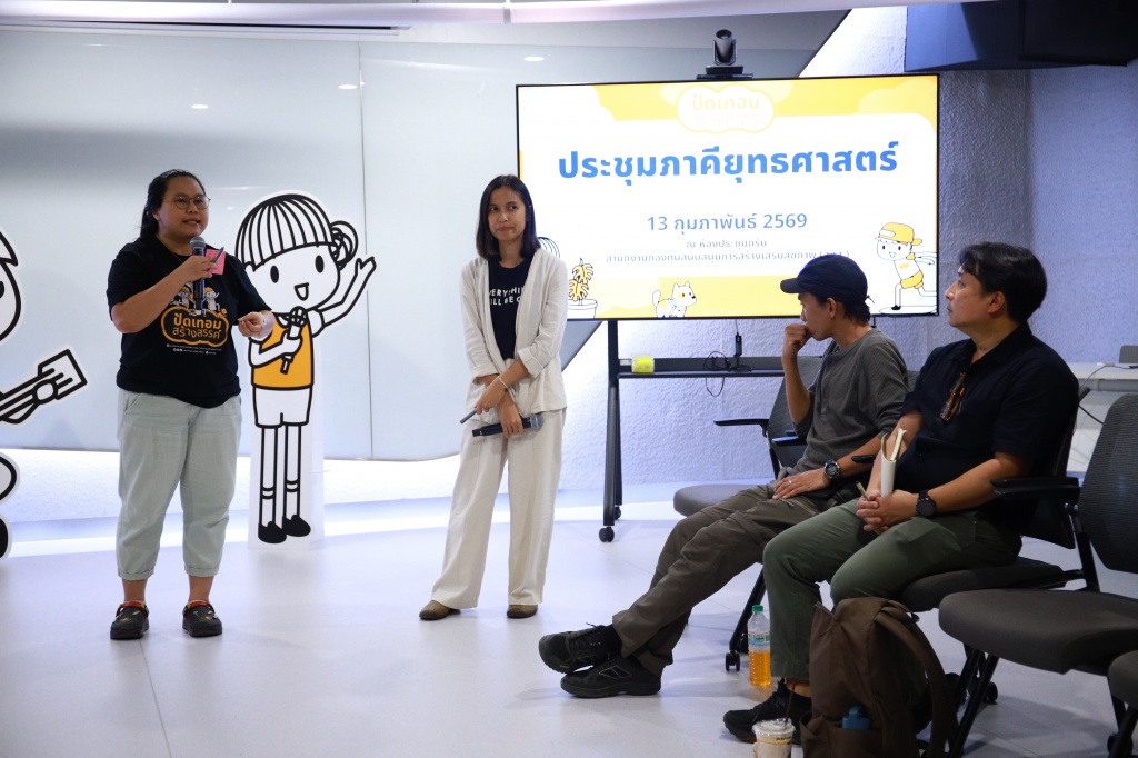 ประชุมภาคียุทธศาสตร์ ขับเคลื่อน “ปิดเทอมสร้างสรรค์ 2569”